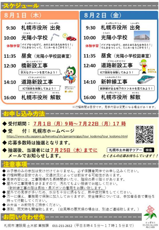 チラシ2ページ目