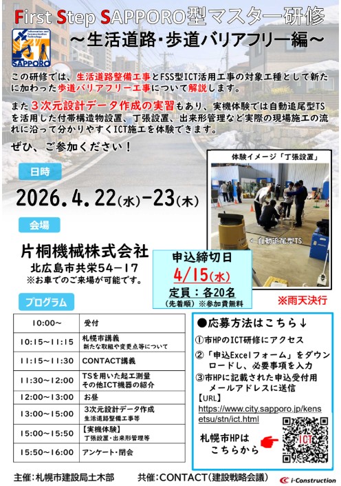 生活道路・バリア研修チラシ画像