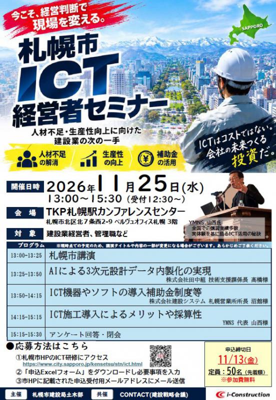 札幌市ICT経営者セミナーチラシ画像2