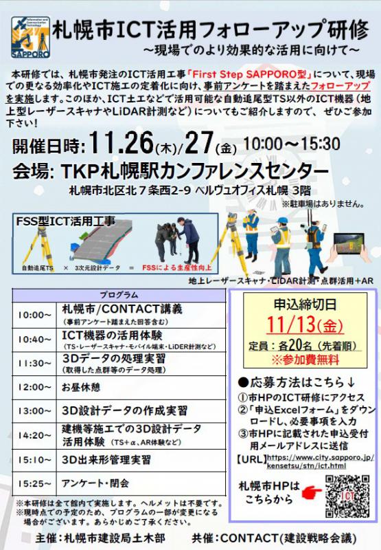 受注者向けICT研修チラシ