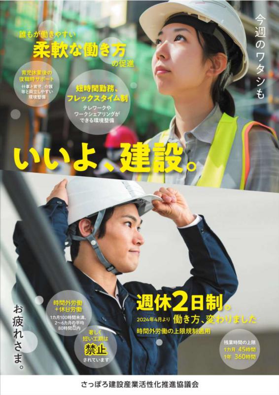 業界週休2日ポスター