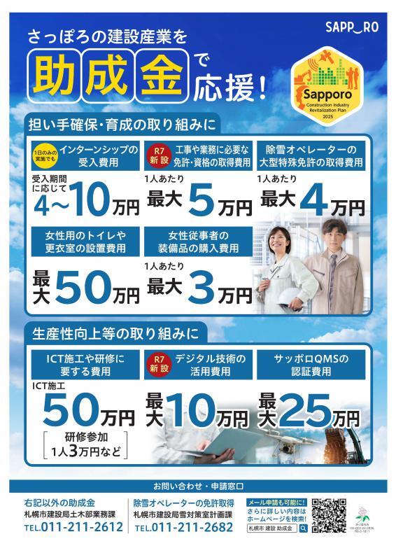 助成金チラシ