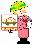 長寿命化コウジくん