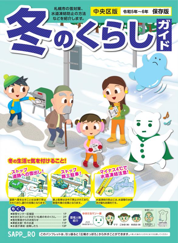 令和5年冬のくらしガイド表紙