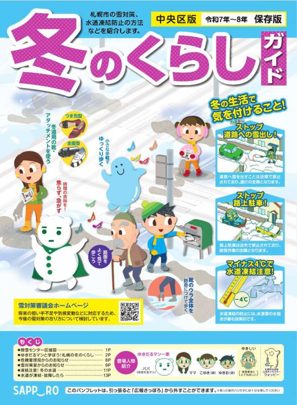 令和7年度冬のくらしガイド表紙