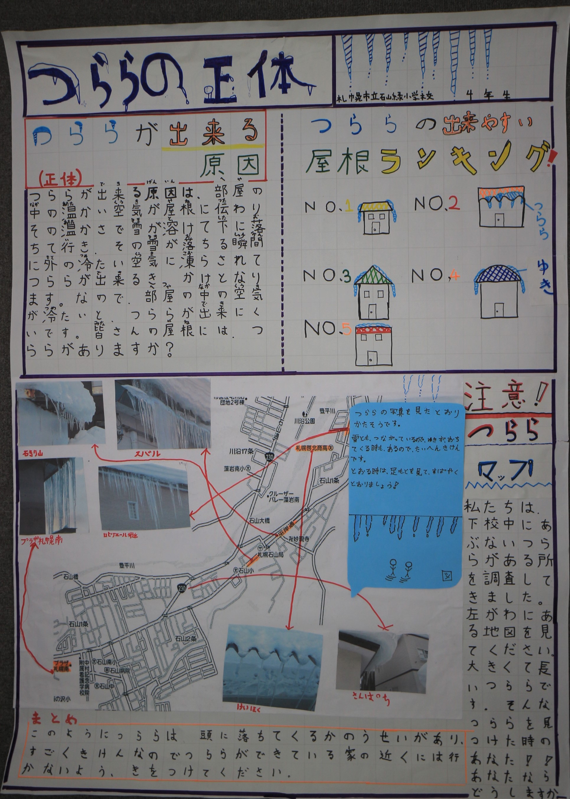 雪と暮らすおはなし発表会 札幌市