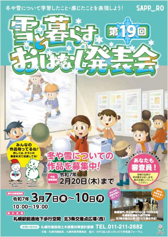 第19回雪と暮らすおはなし発表会チラシ画像.txt