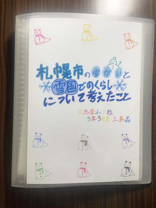 第20回雪と暮らすおはなし発表会作品部門金賞