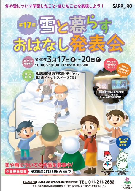 第17回雪と暮らすおはなし発表会チラシ画像