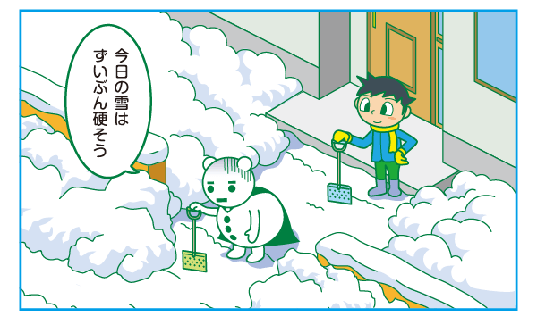 今日の家の前の雪はずいぶん硬そう