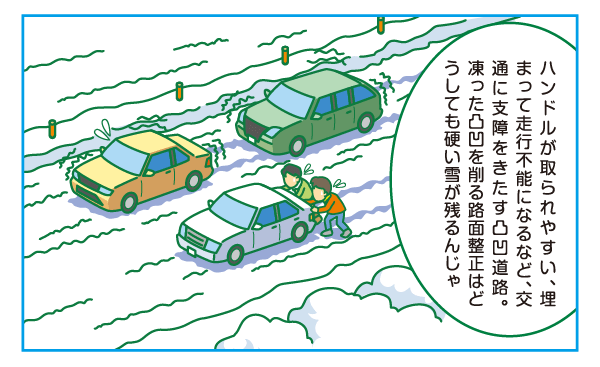 凍った凸凹を削る路面整正はどうしても硬い雪が残ります