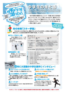 雪学習NEWSサンプル画像1