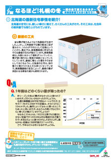 雪学習ニューズNo.22画像2