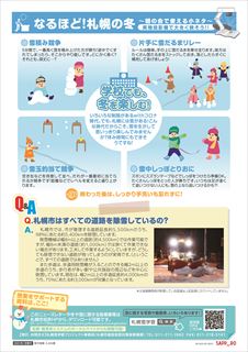 雪学習ニューズNo.30画像2