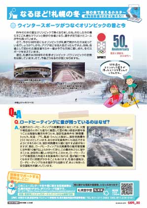 雪学習ニューズNo.36画像2