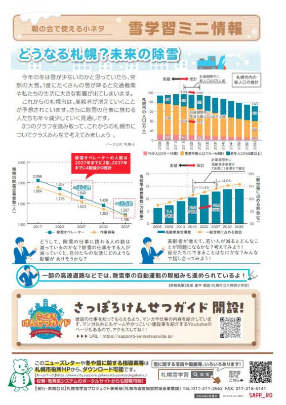 雪学習ニューズNo.49画像2