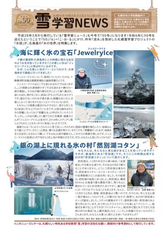 雪学習ニューズNo.50画像1