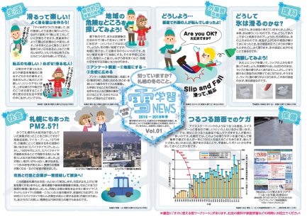 雪学習ニューズプレ発行版画像