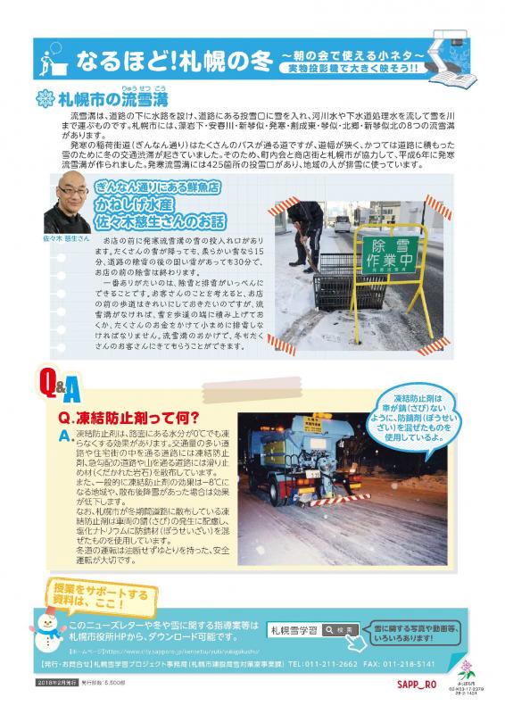 雪学習ニューズNo.12画像2