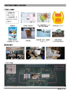 「雪と暮らす」学習指導案画像2