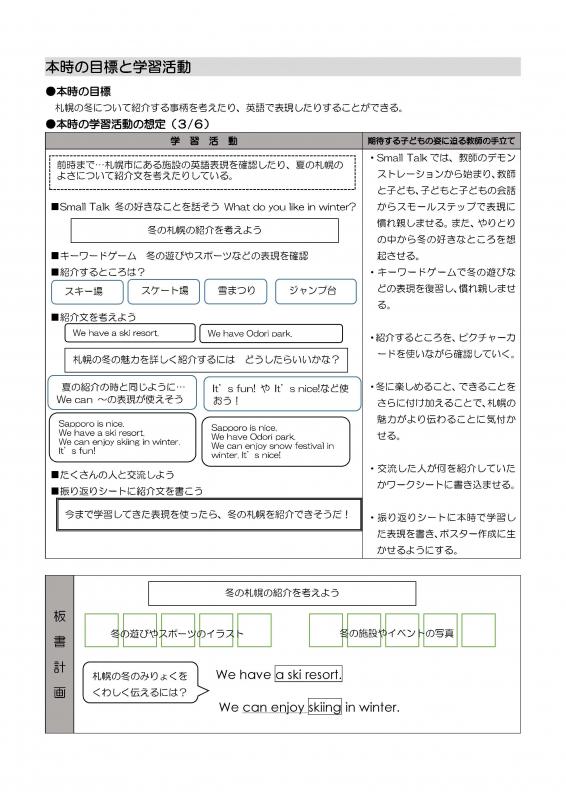 「I like my town」学習指導案画像1