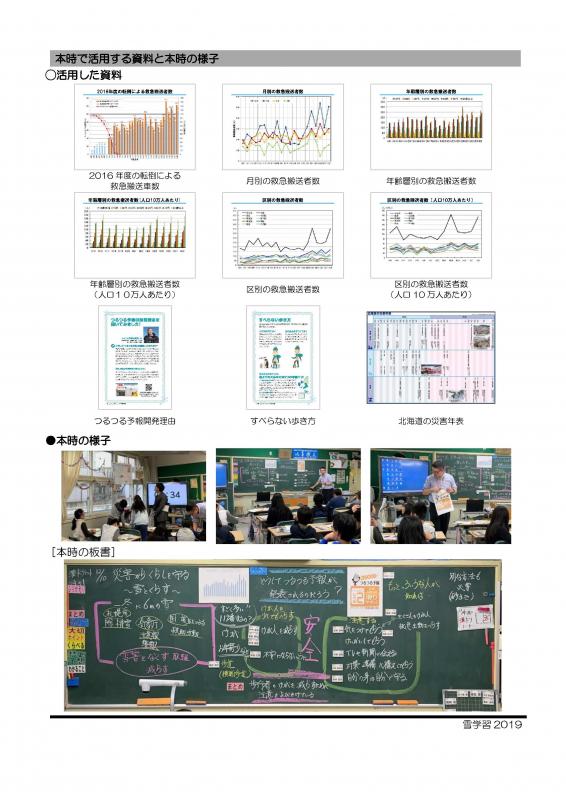 「自然災害からくらしを守る」学習指導案画像2