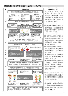 「寒い季節を快適に」学習指導案画像1