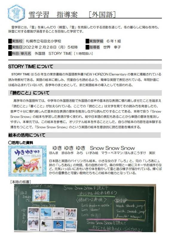 「STORY　TIME」学習指導案