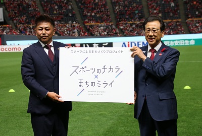 北海道コンサドーレ札幌との「スポーツによるまちづくり」応援宣言のようす
