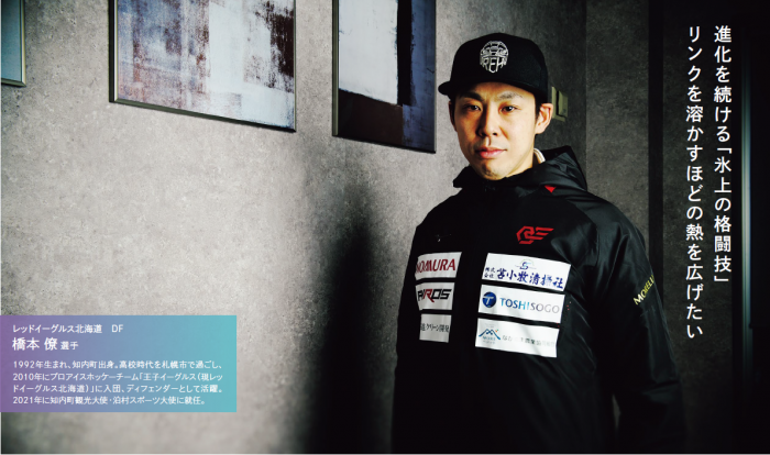 レッドイーグルス北海道　DF　橋本僚選手