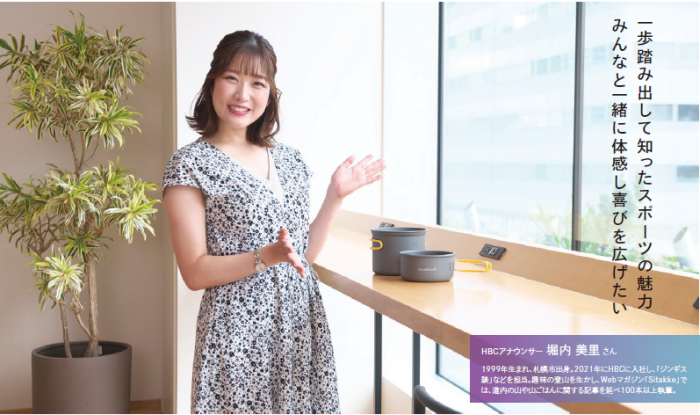 HBCアナウンサー　堀内美里さんの記事