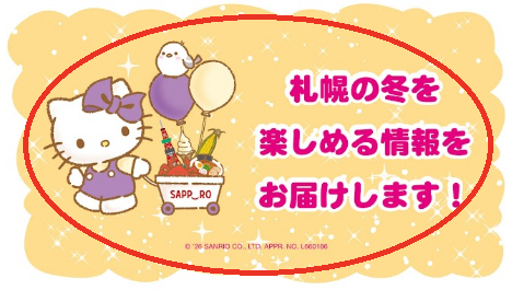 ハローキティ冬の楽しみの画像