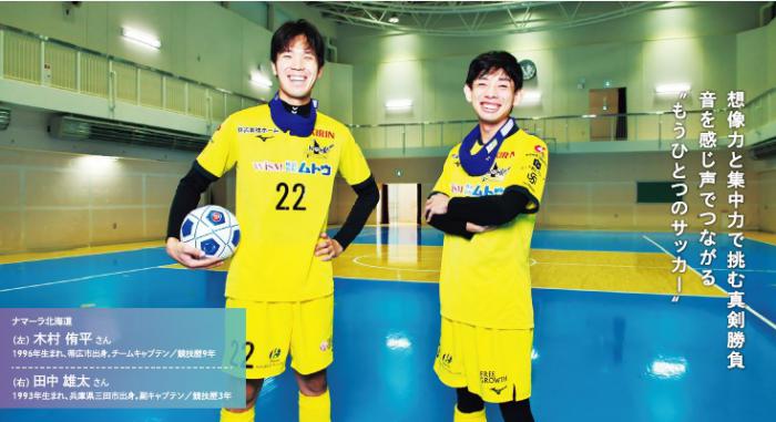 ナマーラ北海道木村さん田中さんの記事