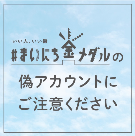 成りすましアカウントについての画像1