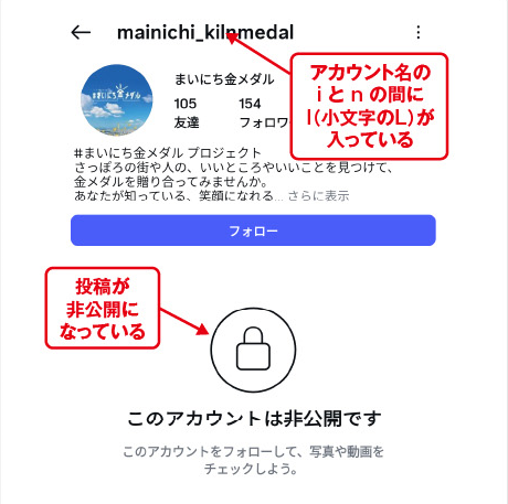 成りすましアカウントについての画像2