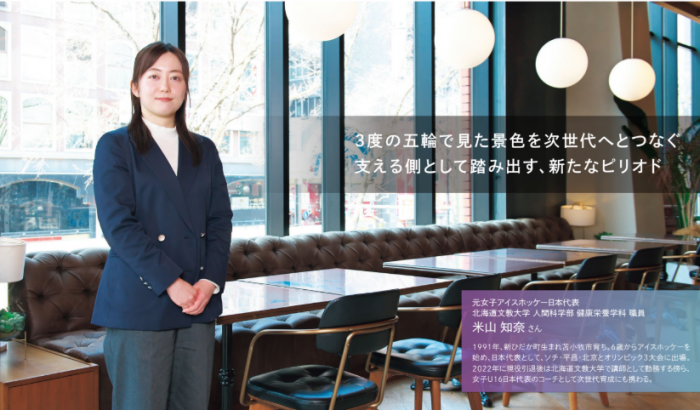 米山知奈さんのインタビュー記事