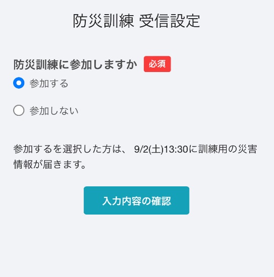 受信設定画面