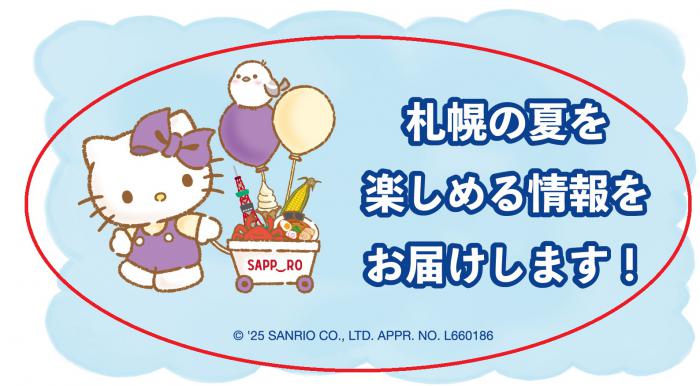 SNS用バナー（夏）