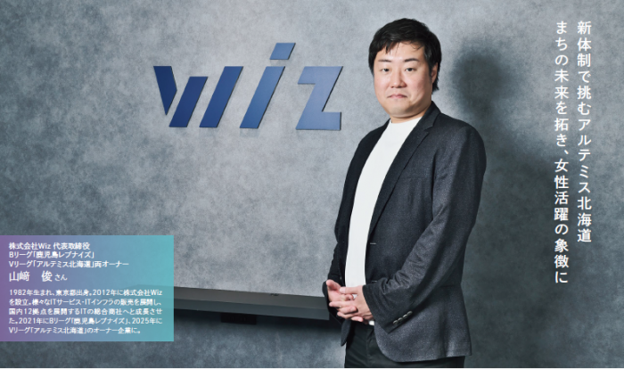 株式会社Wiz代表取締役山崎俊さんの記事
