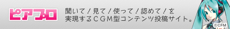 CGM型コンテンツ投稿サイト「ピアプロ」へのリンク画像