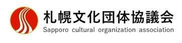 札幌文化団体協議会のロゴマーク