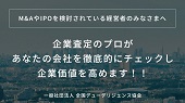 一般社団法人全国デューデリジェンス協会のロゴ