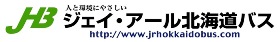 ジェイ・アール北海道バス株式会社ロゴマーク