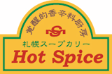 hotspiceロゴ