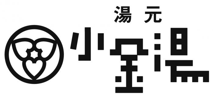 湯元小金湯ロゴ