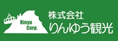 りんゆう観光株式会社ロゴ