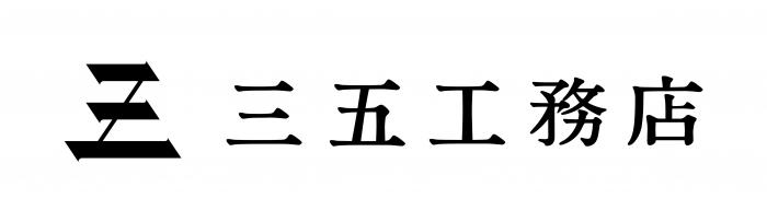 三五工務店のロゴ