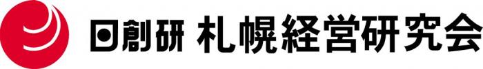 日創研札幌経営研究会のロゴマーク