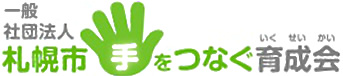 札幌市手をつなぐ育成会ロゴマーク