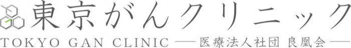 東京がんクリニックのロゴ